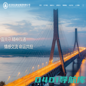 武汉致远建设集团有限公司
