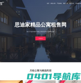 上海民宿,上海公寓,体验,上海酒店公寓,上海月租公寓,上海服务公寓,上海公寓租售,公寓出售,上海房屋出售,上海购买公寓|思迪家精品公寓租售网