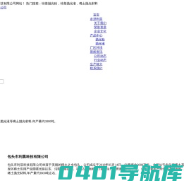 铈基抛光粉,铈基抛光液,稀土抛光材料「广州深圳上海苏州内蒙古氧化铈稀土抛光粉」选包头市利晨科技有限公司
