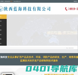陕西蓝海科技有限公司