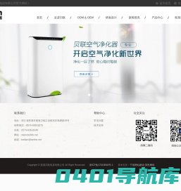 慈溪空气净化器生产厂家|慈溪空气净化器OEM贴牌|宁波空气净化器-慈溪贝联电器有限公司