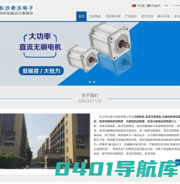 无刷电机_直流无刷电机_无刷电机驱动器_长沙奇沃官网