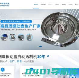 振动盘系列_离心盘系列_东莞市产一精密科技有限公司
