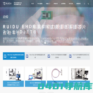 RUIDU 上海睿度光电官网 - MicroFab 纳米材料沉积喷墨打印系统 - 上海睿度光电科技有限公司