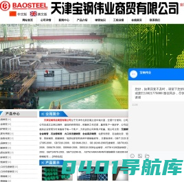 天津宝钢伟业商贸有限公司-无缝钢管厂家-无缝钢管-锅炉钢管-合金钢管-石油管线管-大口径无缝钢管-合金高压钢管-首页