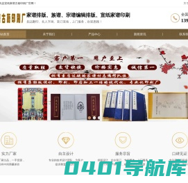 沧州家谱印刷厂_族谱宗谱印刷-河北省东光县宣纸家谱古籍印刷