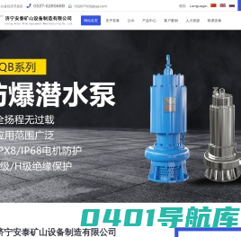 济宁安泰矿山设备制造有限公司