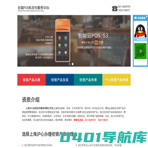 上海办理pos机-安装上海pos机-申请办理银联pos机「上海沪心POS机」