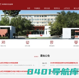 山艺-招生信息网