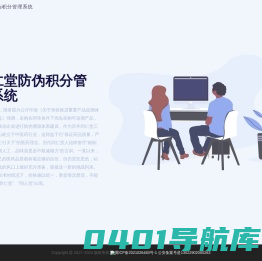 同仁堂防伪积分管理系统