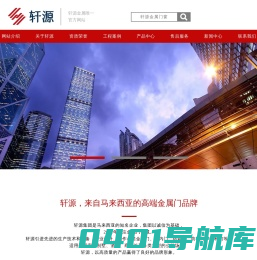 轩源金属