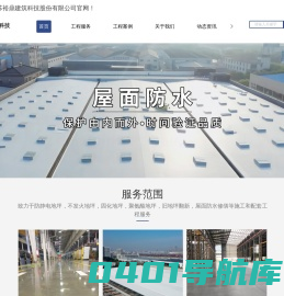 江苏防静电地坪-不发火地坪-聚氨酯地坪-固化地坪-屋面防水-江苏裕鼎建筑科技股份有限公司