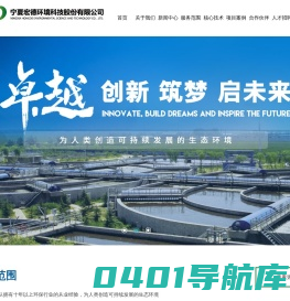 宁夏牛场污水处理设备|农村污水处理|固废资源化利用|吴忠固废填埋处置-宁夏宏德环境科技股份有限公司