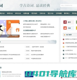 我爱古诗词_古诗词名句赏析学习平台