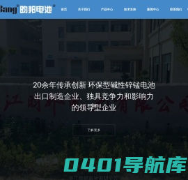 碱性电池_碱性锌锰干电池_5号7号电池_厂家_浙江昀邦电池有限公司