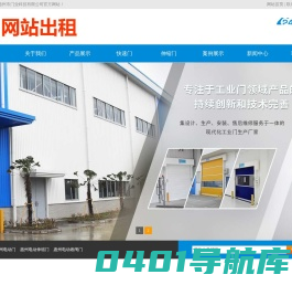 惠州电动伸缩门,惠州快速门，惠州自动门，惠州电动门,惠州快速卷帘门，惠州卷闸门,惠州市惠晨门业科技有限公司