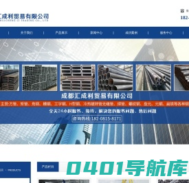 成都汇成利贸易有限公司