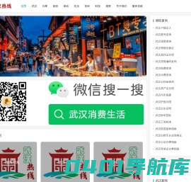 武汉热线网-武汉新闻-每天不一样