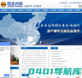 沈阳旺企兴标企业管理咨询有限公司-旺企兴标|管理咨询|沈阳咨询公司|管理咨询公司|企业管理|体系认证|产品认证|管理培训