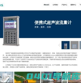 深圳市广域创新科技发展有限公司