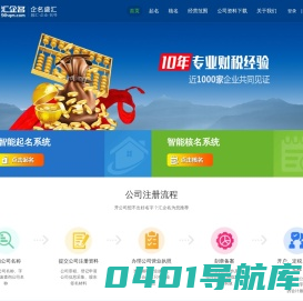 汇企名|企名宝典|免费公司起名|免费推荐好公司名字|起名网