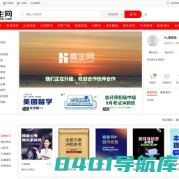 考生网- 一站式考生备考平台
