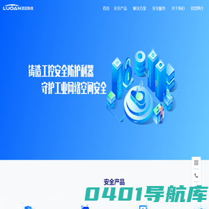 珞安科技—万物智联 珞安天下