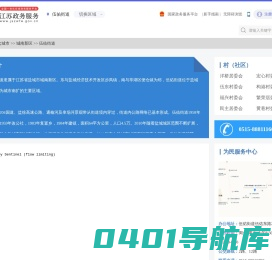 伍佑街道政务服务网