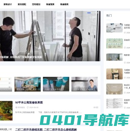 装修百科网-提供家装设计和装修预算知识