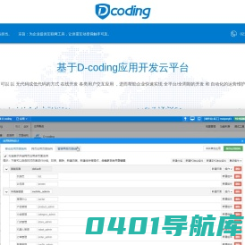 D-coding软件开发PaaS云平台
