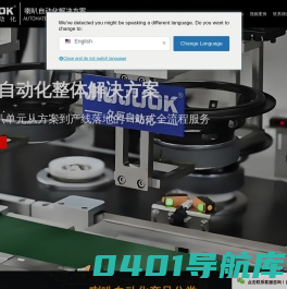 喇叭自动化-磁路机-整体自动装配线-扬声器整线解决方案-久巨自动化