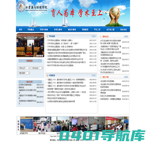水资源与环境学院