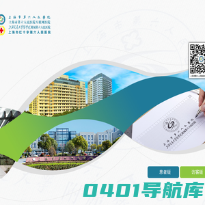 上海市第六人民医院