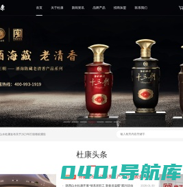 陕西白水杜康酒厂股份有限公司