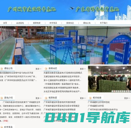 广州城市建设科普基地