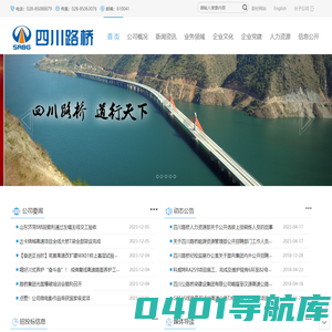 四川公路桥梁建设集团有限公司--首页