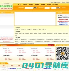 青岛手机靓号回收-上门回收青岛靓号-李沧区龙海互联通讯器材店
