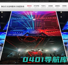舞台搭建灯光音响-礼仪庆典-活动策划-启动道具-[好声音光电设备]专业舞台设备租赁公司