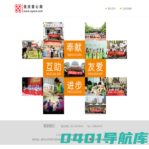 重庆爱心网|让爱心成为一种习惯