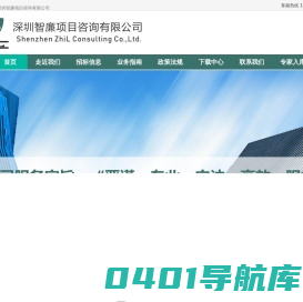 深圳智廉项目咨询有限公司