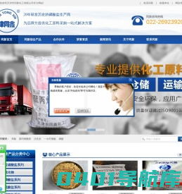 化工磷酸盐,食品磷酸,工业磷酸,无机盐批发,危化品批发-天津市同新化工有限公司
