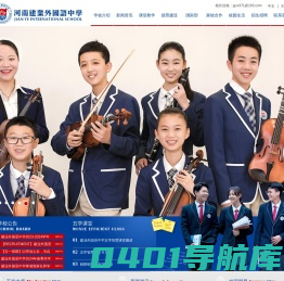 建业外国语中学官方网站
