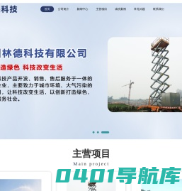 降霾除尘_城市除尘降霾系统_高空除尘喷淋设备-林德环保