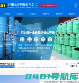 苏州金泰制桶有限公司_苏州金泰制桶有限公司