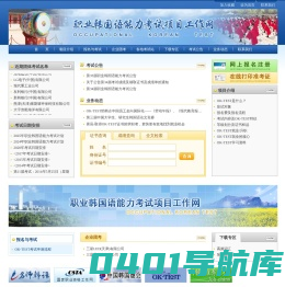 OK-TEST职业韩国语能力考试项目工作网
