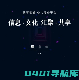 共享安徽