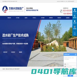 重庆透水砖_重庆生态砖_重庆烧结砖厂-重庆市沙坪坝区万春水泥制品厂