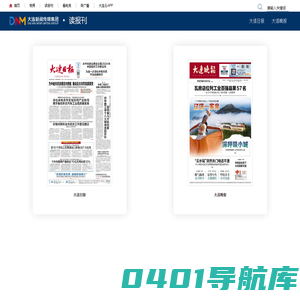 大连日报_大连晚报