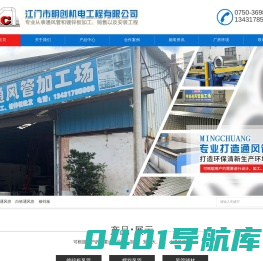 江门白铁通风管加工|江门通风管|江门市明创机电工程有限公司