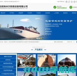 衬胶_橡胶衬里_衬胶管道_脱硫管道_脱硫衬胶管道_EV739_衬胶橡胶衬里第三方检测_沈阳埃米尔